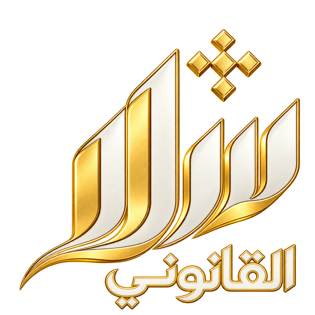 شور+ المنصة القانونية